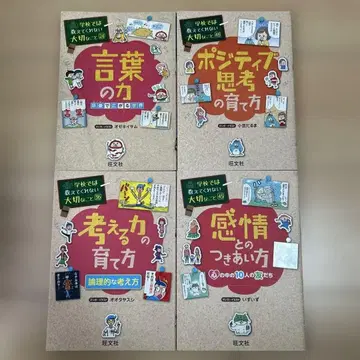 학교에서는 가르쳐주지 않는 소중한 것 감정과의 관계 맺기 외 3권