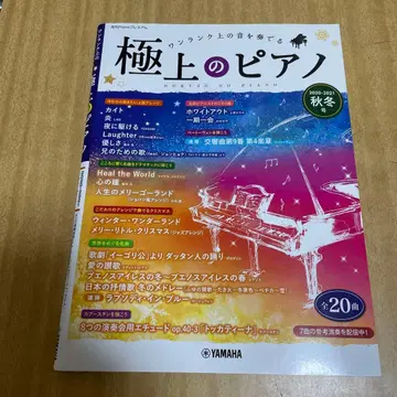 월간 Piano 프리미엄 최상의 피아노 2020-2021 가을/겨울호