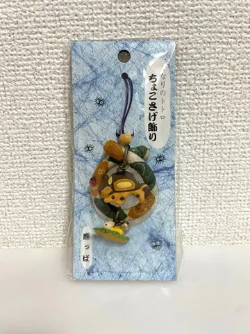 지브리 이웃집 토토로 쪼르르 매달린 장식 스트랩