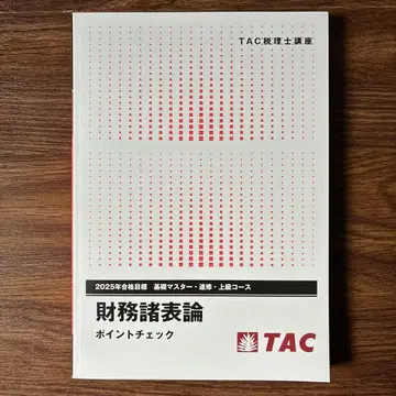 재무제표론 포인트 체크 2025년판