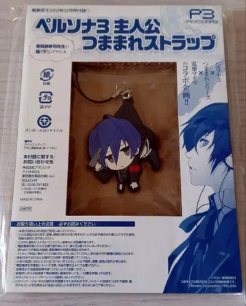 페르소나 3 주인공  스트랩