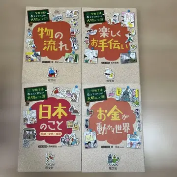 학교에서는 가르쳐주지 않는 소중한 것 돈이 움직이는 세계 외 3권