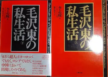 마오쩌둥의 사생활 상 하