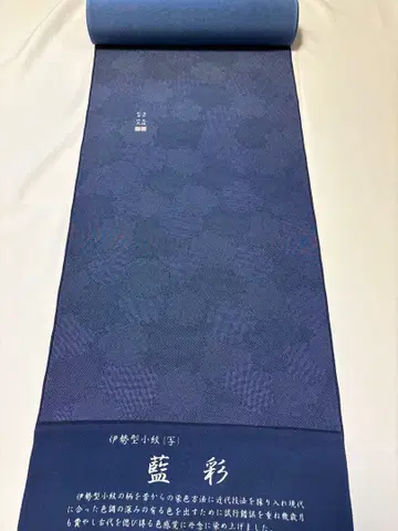 [ 새상품 ] 기모노 옷감 네이비 나염 이세 코몬 유키와 남색