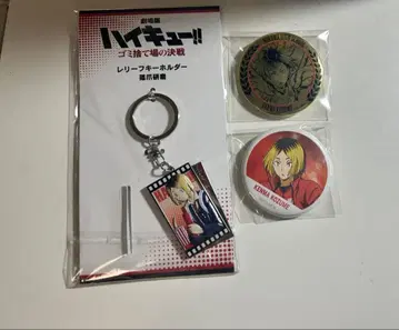 하이큐!! 코즈메 켄마 3종 세트