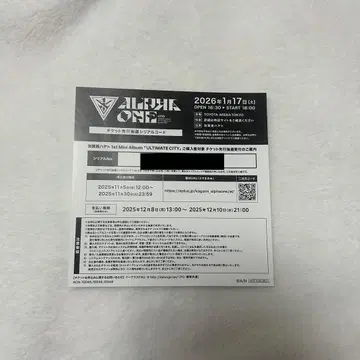 니지산지 카가미 하야토 'ULTIMATE CITY' 시리얼 코드