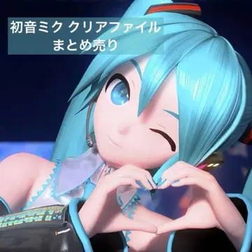 하츠네 미쿠 클리어 파일 묶음 판매