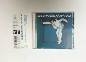 나리타 쇼지 / JACK IN THE BOX