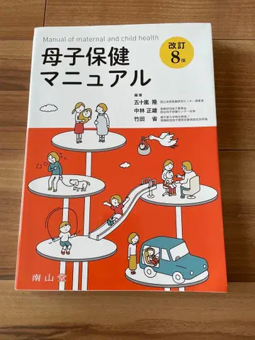 모자보건 매뉴얼 제8판