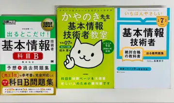 기본 정보 기술자 시험 대책 도서 3권 세트