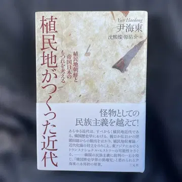 식민지가 만든 근대: 식민지 조선과 제국 일본의 얽힘을 생각하다