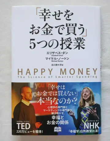 [행복을 돈으로 사다] 5가지 수업 엘리자베스 던 마이클 노턴 저
