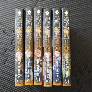 무직전생 10-15권 세트 익명 배송