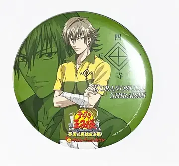 신 테니스의 왕자님 시로이시 BIG 캔뱃지