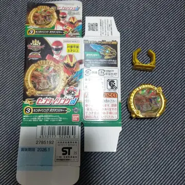 고쥬우쟈 센타이 링 SG 보우켄쟈