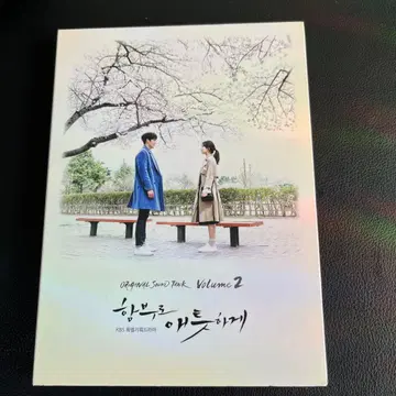 함부로 애틋하게 OST2