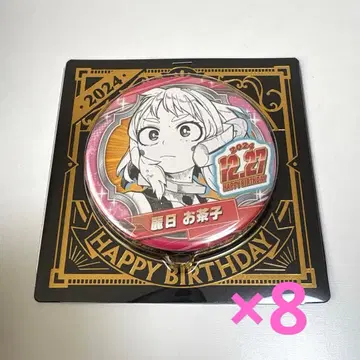우라라카 오챠코 생일 캔뱃지 벌스데이 캔뱃지 2024 8개