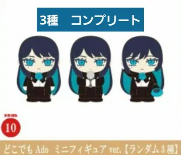 Ado 어디든지 Ado 미니 피규어 3종 컴플리트