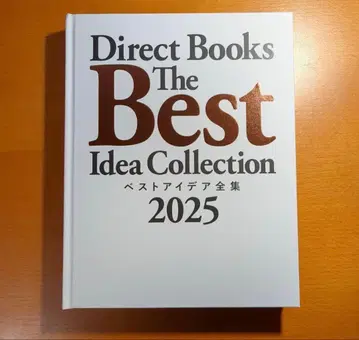 다이렉트 출판 베스트 아이디어 전집 2025