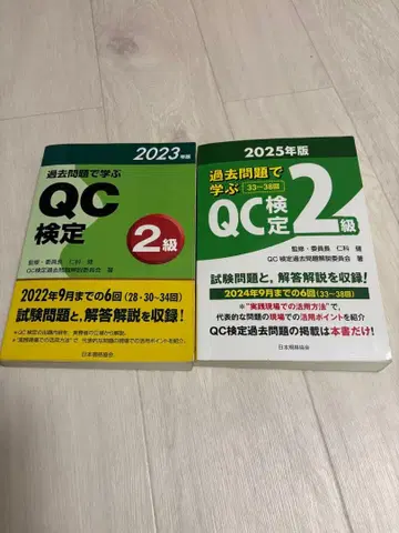 QC 검정 2급 2023년판 & 2025년판 & 집중 텍스트