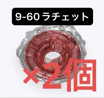 [미개봉 새상품] 9-60 래칫 코발트 드레이크 베이블레이드X