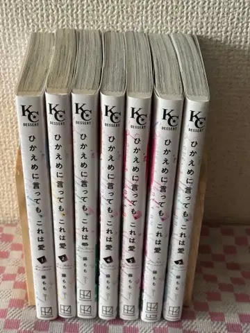 겸손하게 말해도, 이것은 사랑 1~7권 세트 특전 있음