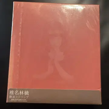 시이나 링고 / 승소 스트립