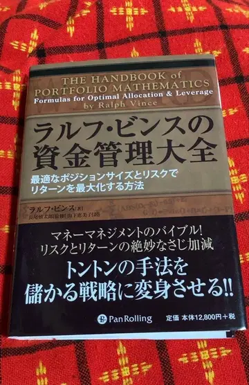 랄프 빈스의 자금 관리 대전