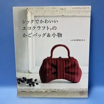 시크하고 귀여운 에코 크라프트 바스켓백 & 잡화