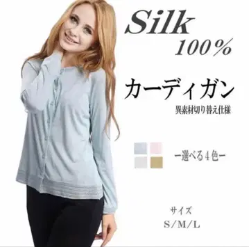 [실크 100%] 이소재 절개 가디건