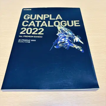 건담 프라모델 카탈로그 2022 프리미엄 반다이 편