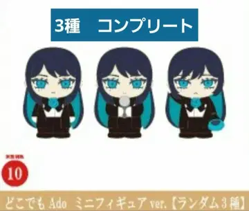 Ado 어디든지 Ado 미니 피규어 3종 컴플리트