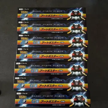 백투더퓨처 복권 G상 미개봉 7점 세트