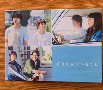 좋아하는 사람이 있다는 것 Blu-ray