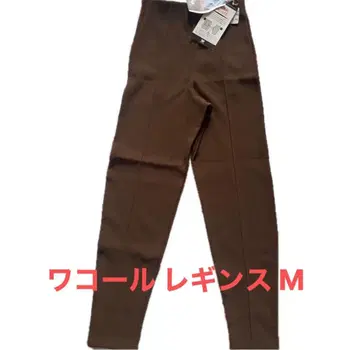 와코루 힙 쉐이프 레깅스 M 브라운