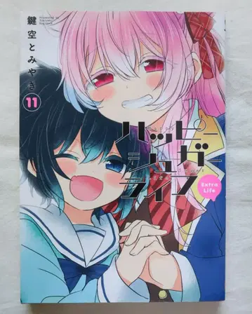 해피 슈가 라이프 11권만 열쇠 카기소라와 미야키 저