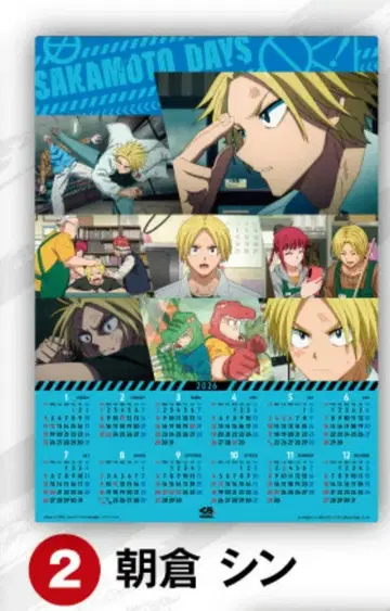 쿠라스시 사카모토 데이즈 2026년 달력 아사쿠라 신