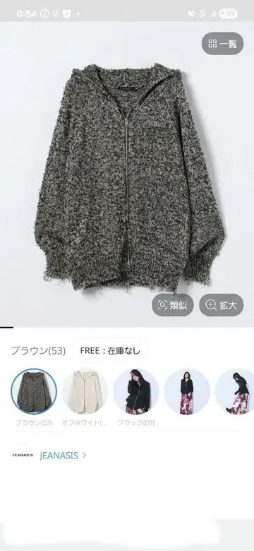 [ 완판 색상 ] JEANASIS 후드 부착 니트 후드티 FREE 브라운