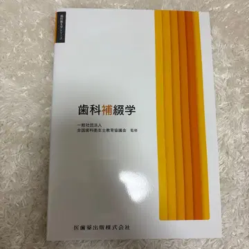 치과 보철학 의치약출판