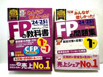 [ 2권 세트 ] 모두가 원했던! FP1급 교과서 문제집 24-25년판