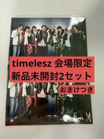 timelesz 회장 한정판 예약 특전 2장 세트