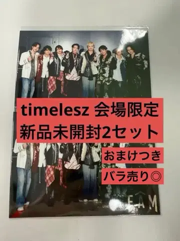 timelesz 회장 한정판 예약 특전 2장 세트