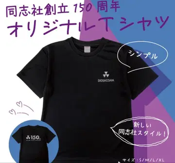 [ 200장 한정판 ] 도시샤 대학 150주년 기념 T셔츠 L