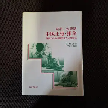 증상/질환별 중의 정골 추나 손유량 저