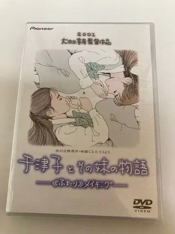 [ 미개봉 ] 치즈코와 그녀의 여동생 이야기 DVD