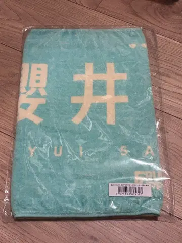 FRUITS ZIPPER 사쿠라이 유이 최애 타월