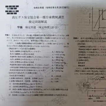 제1종 냉동기계 강습 검정 기출문제 [ R6~H21년도까지 16년분 ]