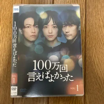 [ 전권 세트 ] 백만 번 말하면 좋았을 텐데 전권 DVD