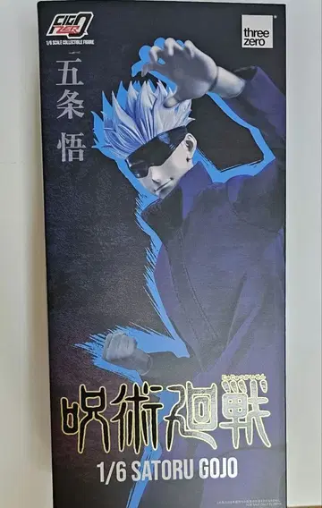 주술회전 고죠 사토루 피그마