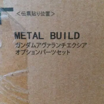 건담 아발란체 엑시아